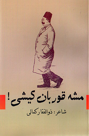 Masha qurbān kīshī !