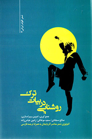 Rawshanāyī dar bayāt-i Turk (du zabānah)
