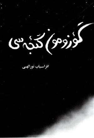 Gu’zumūn gaʼjah sī