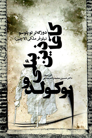 Kāghāzīn biʼlī būkūldū (duzgalar tuplūsū)