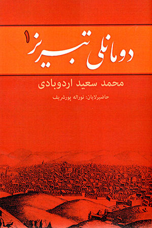 Dūmānlī Tabrīz (2 jildī)