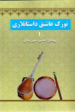Turk ʻāshiq dāstānlārī (2 jildī)