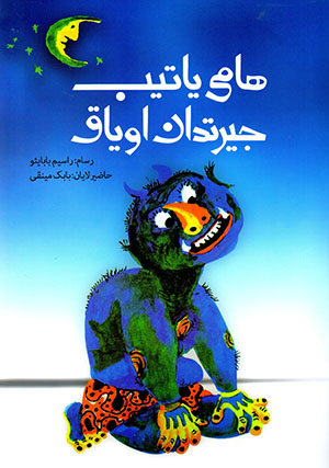 Hāmī yātīb jīrtadān ūyāq