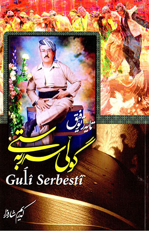 Gułî serbestî ( Berî  rencî hunerî cil u bênc sałî güranî bîjêkî kurd )