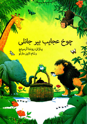 Chūkh ʻajāyib bīr jānlī