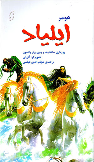 Īlīyād