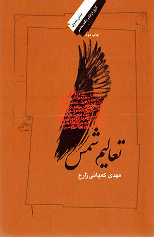 Taʻālīm-i Shams