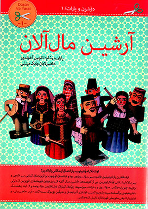 Ārshīn māl ālān (dushūn va yārāt / 1)