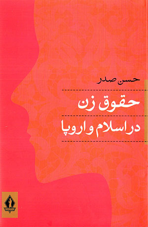 Ḥuqūq-i zan dar Islām va Urūpā