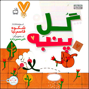 Gul-i panbah