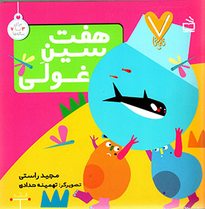 Haftsīn-i ghūlī