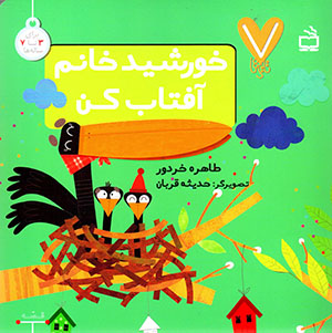 Khurshīd khanum āftāb kun