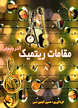 Maqāmāt-i rītmīk-i Āzarbāyjān