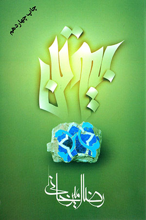 Bī vatan