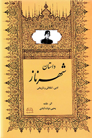 Dāstān-i shahrnāz