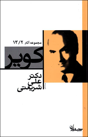 Kavīr