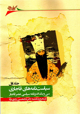 Sīyāsat nāmahʹhā-yi Qājārī (4 Jildī)