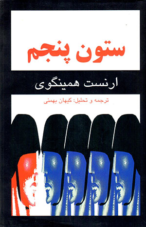 Sutūn-i panjum