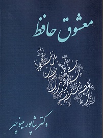 Ma'shuqih' Hafiz