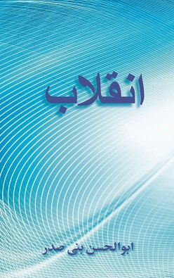 Inqilāb