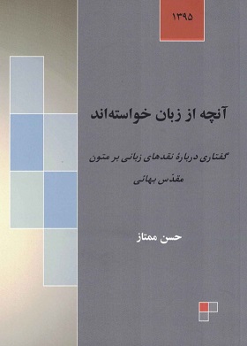 Ānchih az zabān khavāstah'ānd