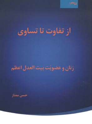 َAz tafāvut tā tasāavi