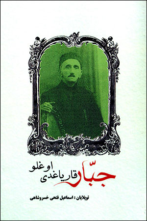 Jabbār Qāryāghdī Ughlū