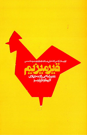 Qīrmīzīm (ūlūslār ārāsī kāshghirlī ḥīkāyah udūlūnūn bīrīnjīsī)