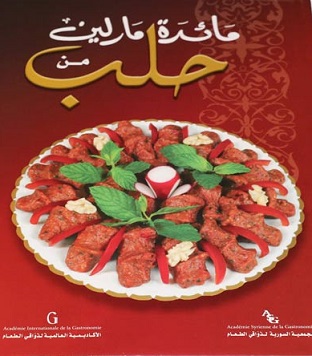 Māʼidah Mārlīn min halab