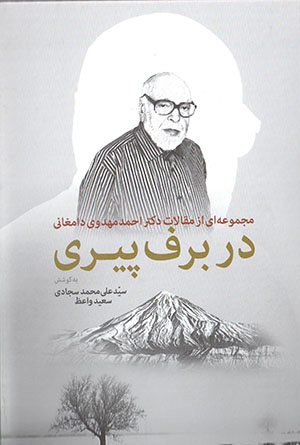 Dar barf-i pīrī: majmū´ahʹī az maqālāt-i Dr Aḥmad Mahdavī Dāmghānī