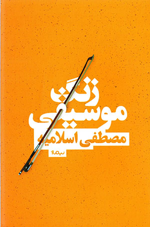 Zang-i mūsīqī