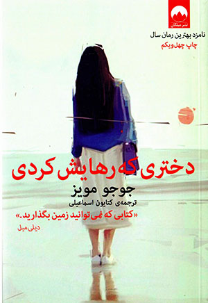 Dukhtarī kih rahāyash kardī