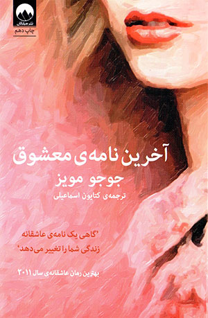 Ākharīn nāmah-yi maʻshūq
