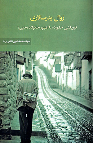 Zavāl-i pidarsālārī: furūpāshī-i khānavādah yā ẓuhūr-i khānavādahʼi madani?