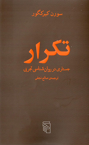 Takrār: justārī dar ravānshināsī-i tajrubī