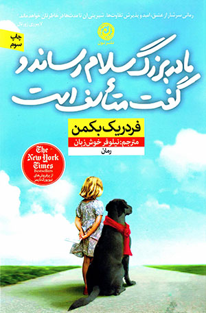 Mādar buzurg salām risānd va guft muta’asif ast