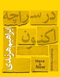 Dar sarāchah-i aknūn
