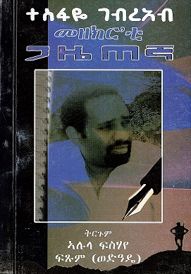 Mazakar'ti gāzéṭañā