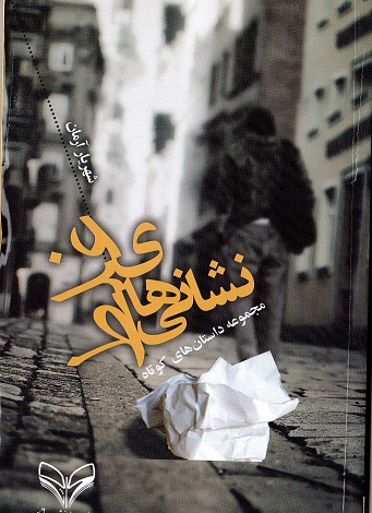 Nishaniha-yi qhalat