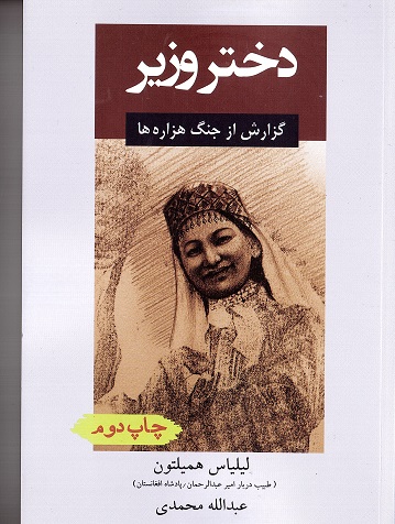 Dukhtar vazir