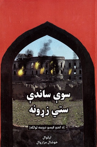 sūy sandi siti zarūnh
