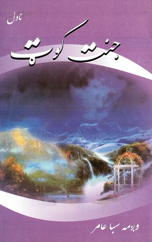 Jinat kuṭ