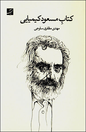Kitāb-i Mas‘ūd Kīmīyāyī