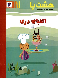 Alifbāyī darī