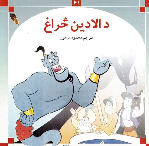 Di aladin ṡragh
