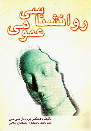 Ravānshināsī-i ʻumūmī
