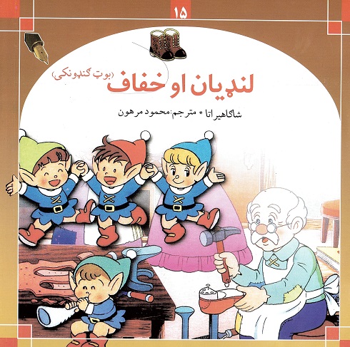 Landiyān aw khafāf