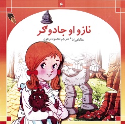Nazo aw jādūgar