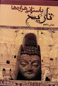 Tārīkh-i bāstānī-i Hazarah,ha