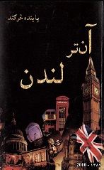 Āntar-i Landan